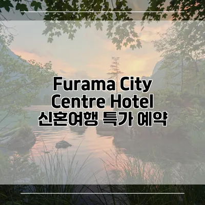 Furama City Centre Hotel 신혼여행 특가 예약