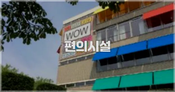 🛎️ 편의시설