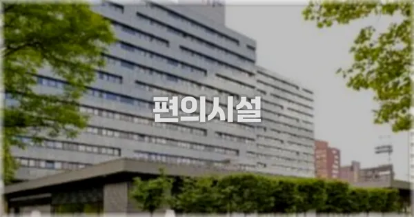 🛎️ 편의시설