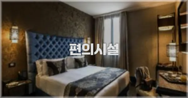 🛎️ 편의시설